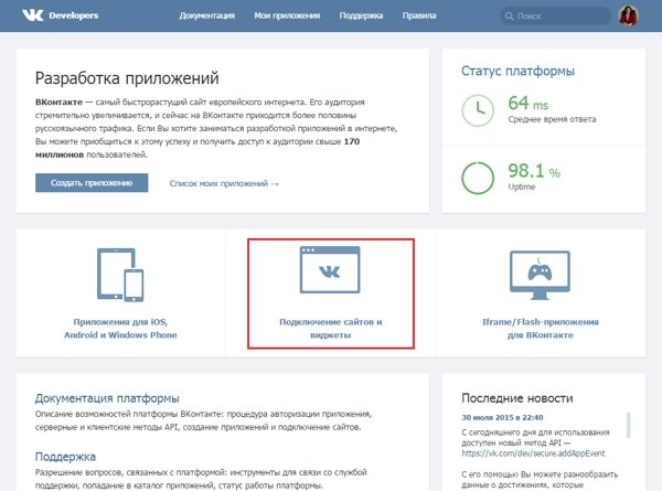 Как получить код виджета Вконтакте: шаг 2