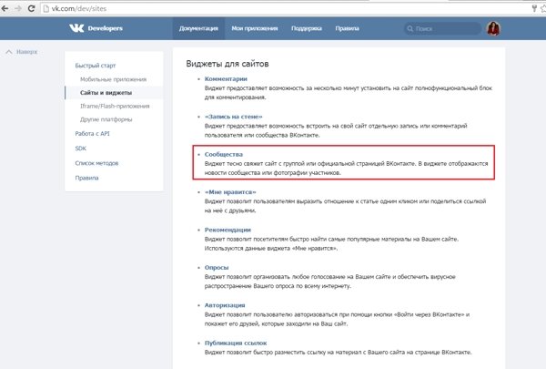 Как получить код виджета Вконтакте: шаг 3