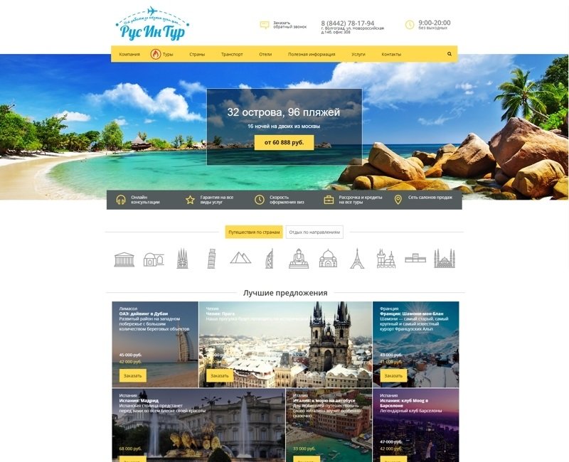 Создание сайта туристического агентства