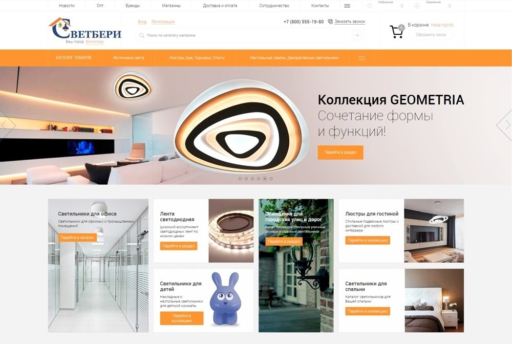 Разработка интернет-магазина светотехнической продукции (Волгоград)