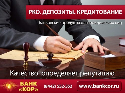Презентация для банка "КОР"