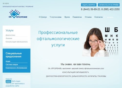 Сайт ОК Прозрение в Волжском