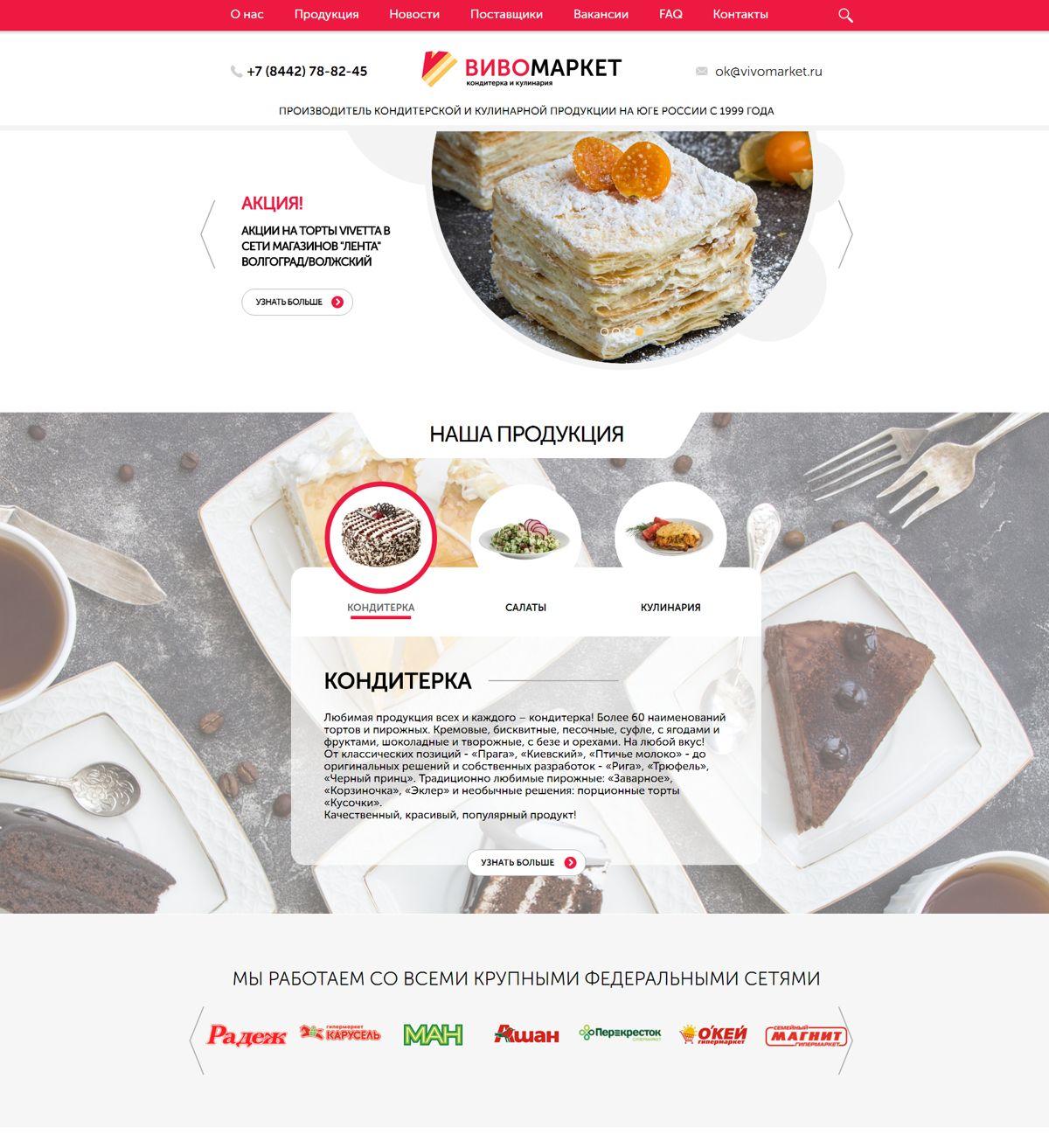 Сайт крупнейшего поставщика тортов и кондитерской продукции юга России